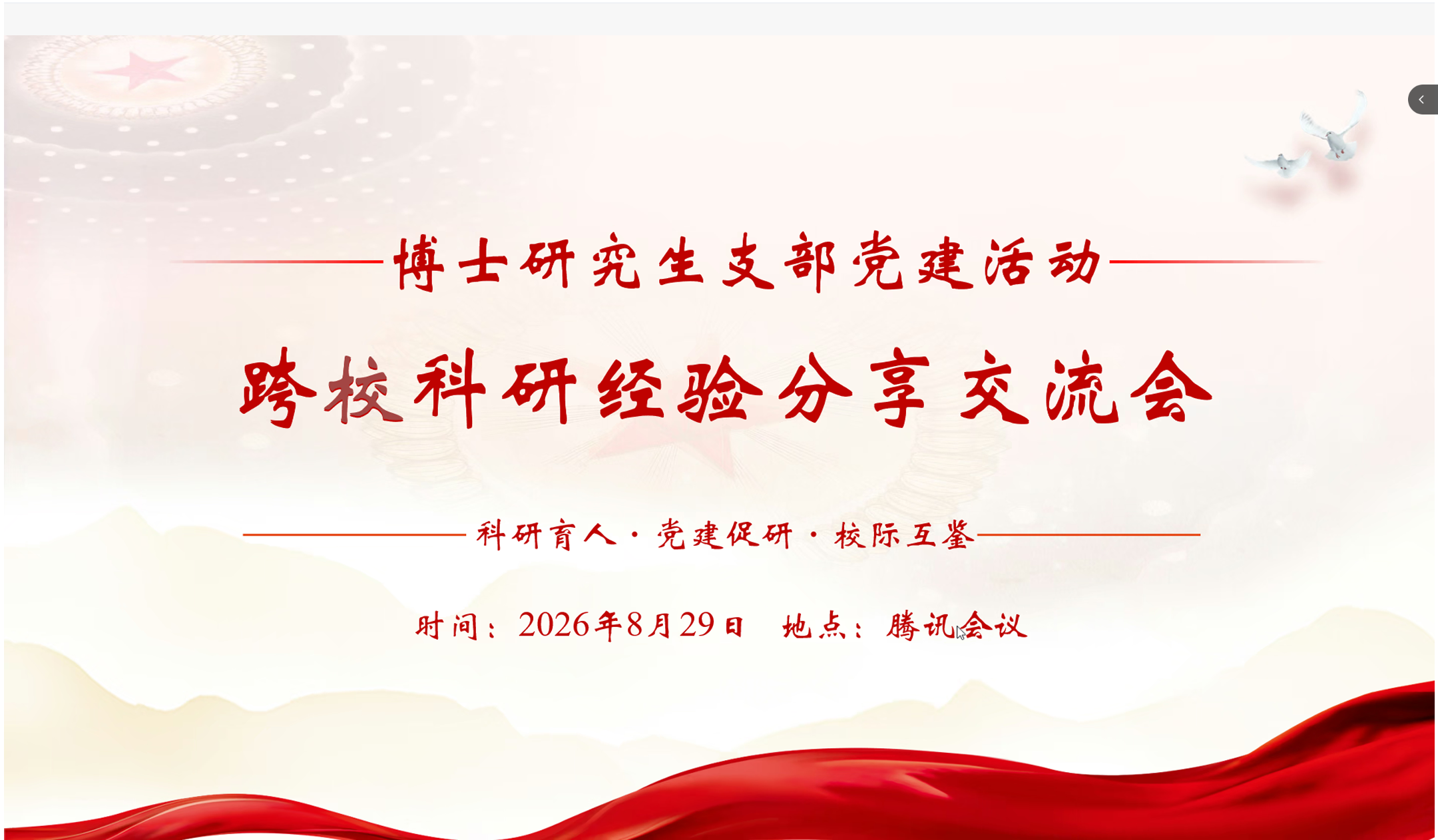 科研育人 交流会1.png