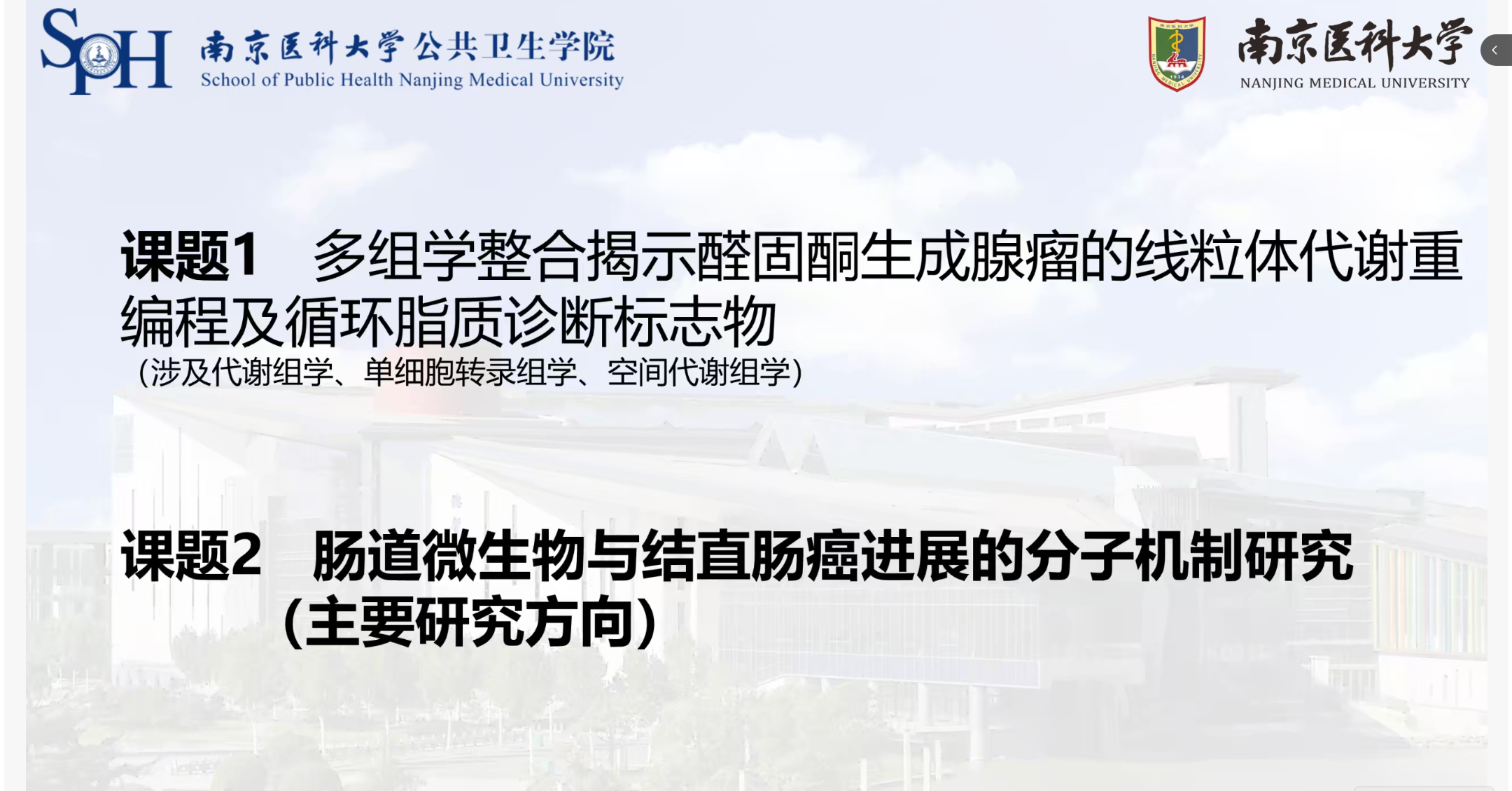 科研育人 交流会3.png